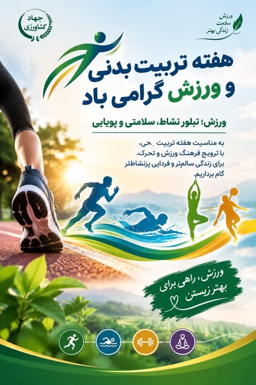 تربیت بدنی 